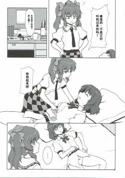 Page 4 of Fuujin Shoujo to Nensha Kisha