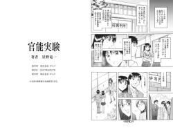 Page 245 of Kannou Jikken