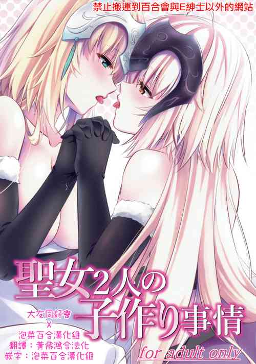 Download Seijo Futari no Kozukuri Jijou