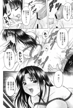 Page 112 of Etsuraku no Ikenie