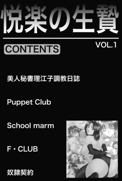 Page 2 of Etsuraku no Ikenie