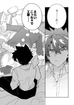 Page 14 of Koutekisha Bousousuru