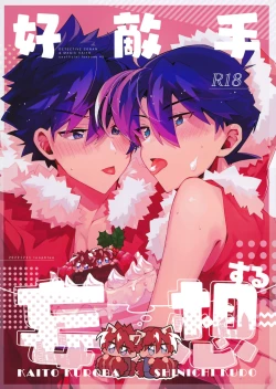 Page 1 of Koutekisha Bousousuru