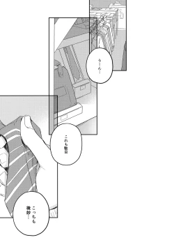 Page 4 of Koutekisha Bousousuru