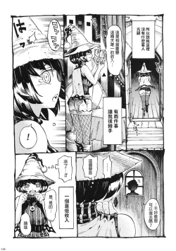 Page 10 of Majo wa Kekkyoku Sono Kyaku to Soushuuhen