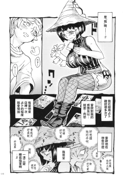 Page 16 of Majo wa Kekkyoku Sono Kyaku to Soushuuhen