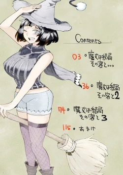 Page 3 of Majo wa Kekkyoku Sono Kyaku to Soushuuhen