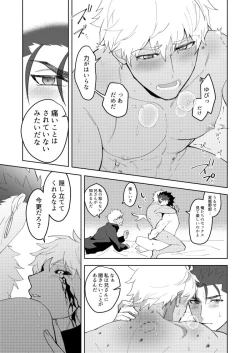 Page 20 of Kimi no, Yokubou ga Shiritai