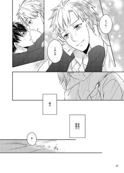Page 21 of Kawataredoki no Innocent Star
