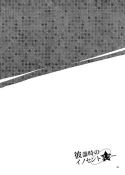 Page 33 of Kawataredoki no Innocent Star