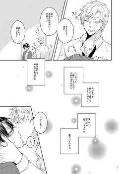 Page 6 of Kawataredoki no Innocent Star