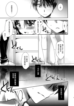 Page 13 of Oyasumi Sex am2:00