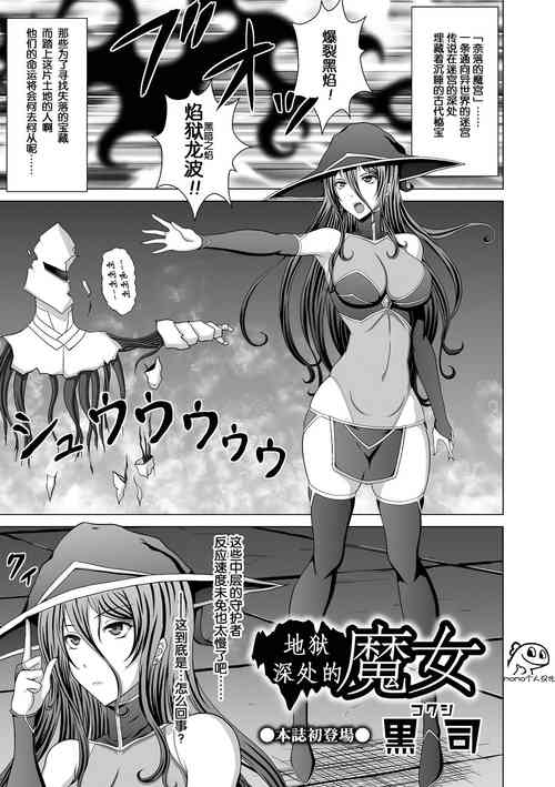 Download Naraku no Soko no Majo