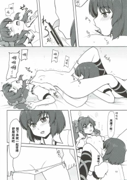 Page 12 of Fuujin Shoujo to Nensha Kisha