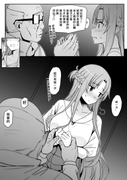 Page 13 of 亞絲娜-西田2