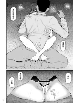 Page 75 of Suika Yon