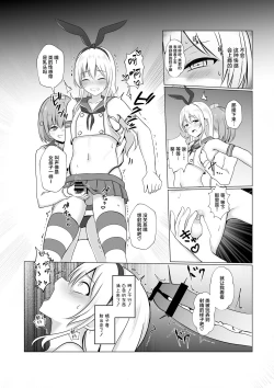 Page 10 of Shimakaze-kun ni Natte Etchi shi Chau Hon
