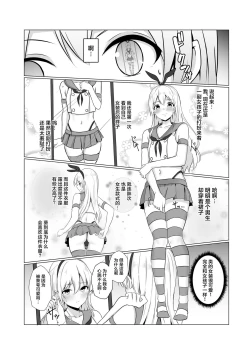 Page 6 of Shimakaze-kun ni Natte Etchi shi Chau Hon
