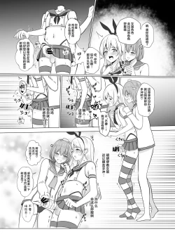 Page 9 of Shimakaze-kun ni Natte Etchi shi Chau Hon