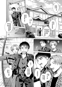 Page 4 of TSF Yariman Gokudou-chan