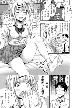 Page 3 of Papakatsu! Moshi Papakatsu Aite ga Jitsu wa Zenin Musume no Tomodachi dattara Ch. 1