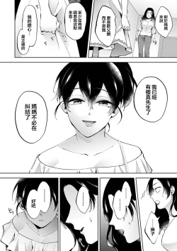 Page 19 of Nandemo Suru tte Itta yo ne Katei Kyoushi no Orei wa Karada de Ch.22