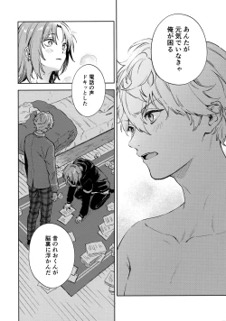 Page 21 of Samashii toki ha Dakko shite