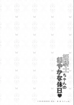 Page 4 of Himekishi-chan no Odayaka na Kyuujitsu