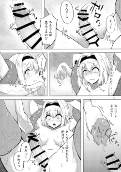 Page 133 of Touhou Ochinpo Haechatta Goudoushi