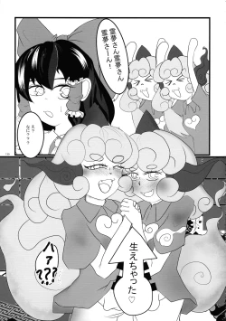 Page 138 of Touhou Ochinpo Haechatta Goudoushi