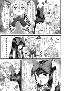 Page 144 of Touhou Ochinpo Haechatta Goudoushi