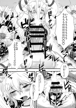 Page 255 of Touhou Ochinpo Haechatta Goudoushi