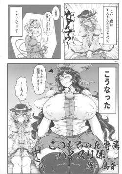 Page 41 of Touhou Ochinpo Haechatta Goudoushi