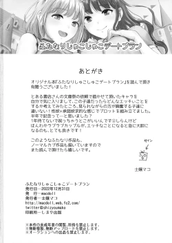 Page 21 of Futanari Shukoshuko Date Plan