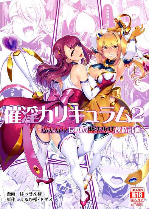 Download Saiin Curriculum 2 - Futanari Tomo Ochi Mahou Shoujo Kaizou Keikaku