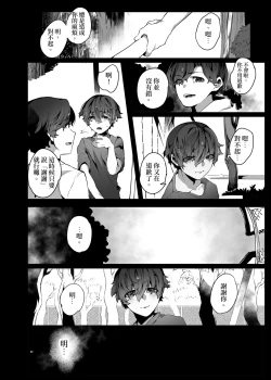 Page 3 of Suki de Ite Gomen ne