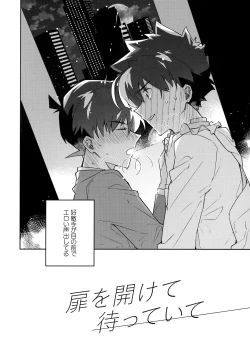 Page 3 of Tobira wo Akete Matteite