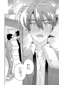 Page 79 of Tobira wo Akete Matteite