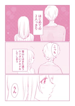 Page 100 of スノボ旅行で友人のSEXを覗いた話 1