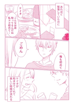 Page 105 of スノボ旅行で友人のSEXを覗いた話 1