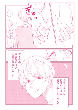 Page 108 of スノボ旅行で友人のSEXを覗いた話 1