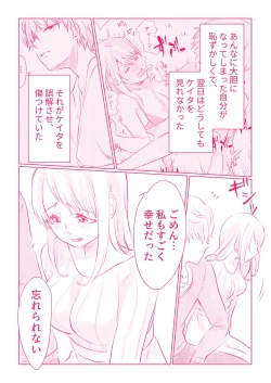 Page 115 of スノボ旅行で友人のSEXを覗いた話 1