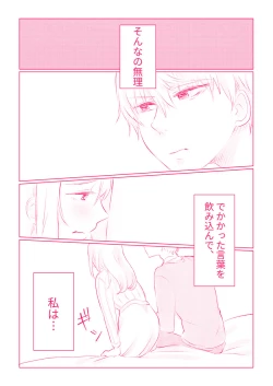 Page 118 of スノボ旅行で友人のSEXを覗いた話 1