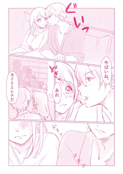 Page 15 of スノボ旅行で友人のSEXを覗いた話 1