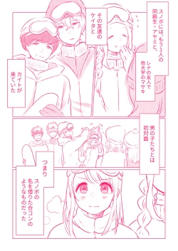 Page 5 of スノボ旅行で友人のSEXを覗いた話 1