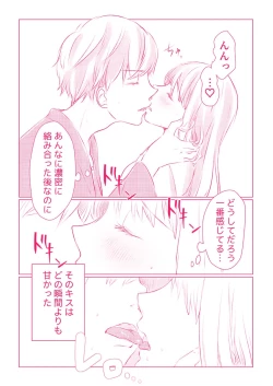 Page 81 of スノボ旅行で友人のSEXを覗いた話 1