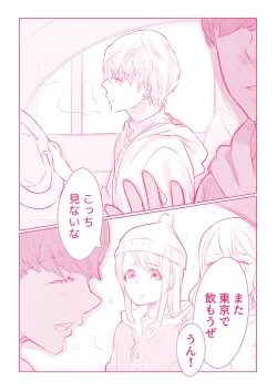 Page 88 of スノボ旅行で友人のSEXを覗いた話 1