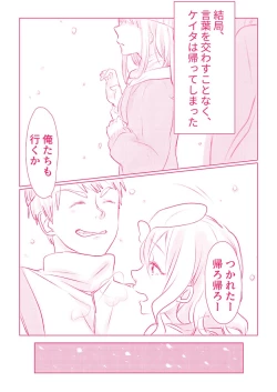 Page 90 of スノボ旅行で友人のSEXを覗いた話 1