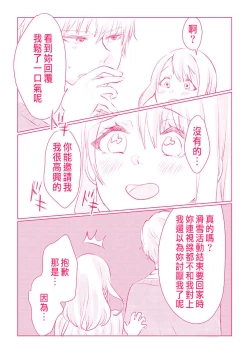 Page 102 of Snowbo Ryokou de Yuujin no SEX o Nozoita Hanashi 1