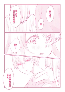 Page 116 of Snowbo Ryokou de Yuujin no SEX o Nozoita Hanashi 1